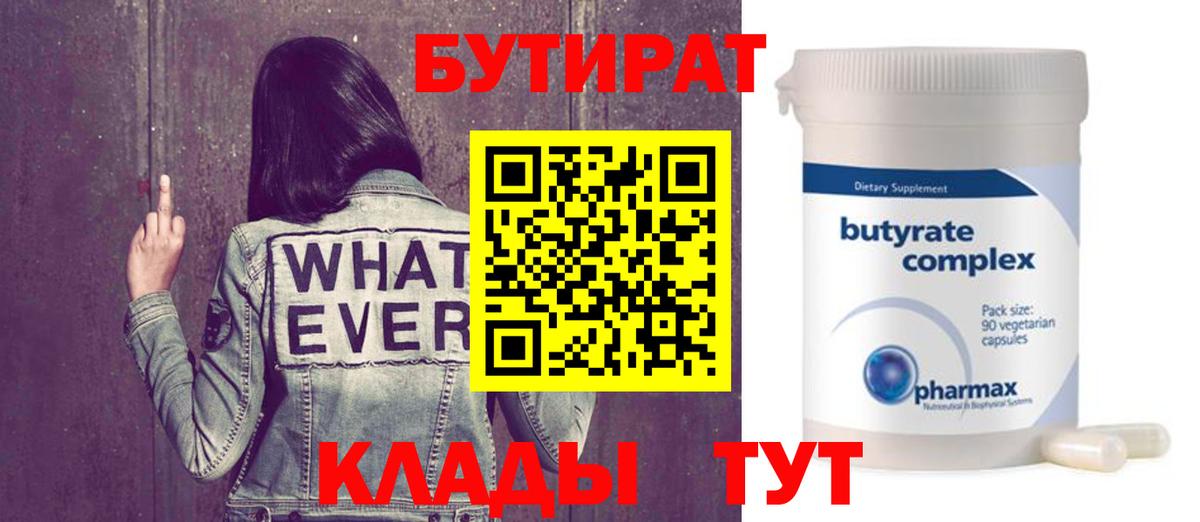 БУТИРАТ Butirat  Вход с VPN  Воркута 