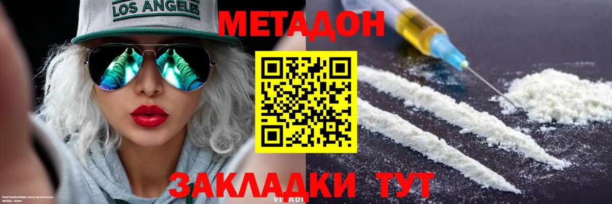 Воркута  МЕТАДОН methadone  МЕТАДОН кристалл  Вход с VPN 